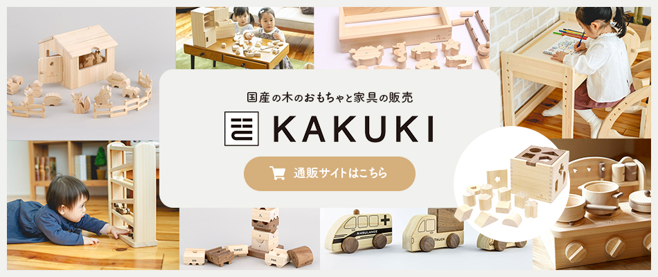 KAKUKI 通販サイトはこちら